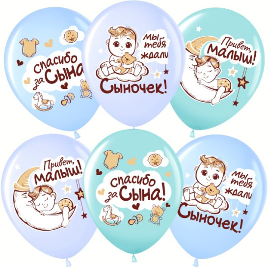 В Спасибо за сына! Ассорти пастель 1 ст (25 шт)