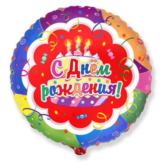 18" Круг Торт С Днем рождения!