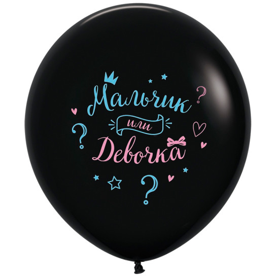 П 30 Мальчик или Девочка, черный пастель 2 ст